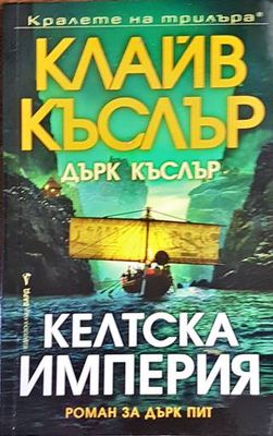 Келтска империя