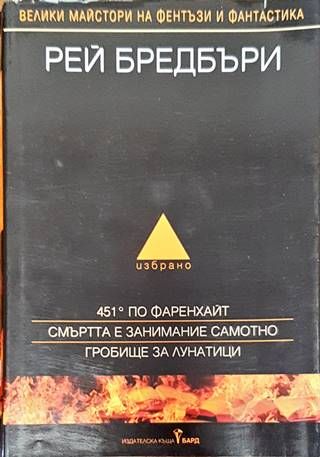 451 градуса по Фаренхайт
