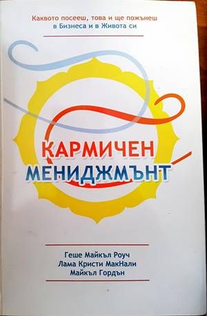 Кармичен мениджмънт