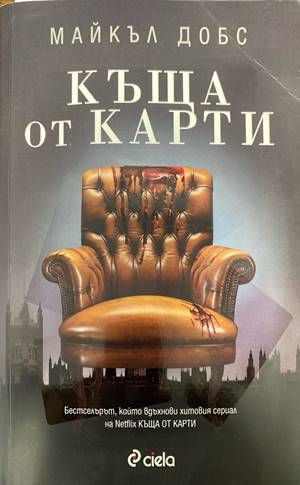 Къща от карти