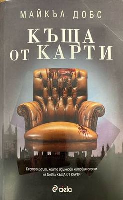 Къща от карти