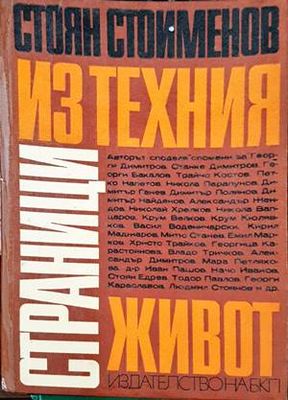 Страници из техния живот