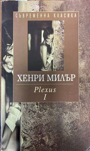 Plexus. Том 1 Plexus. Том 1