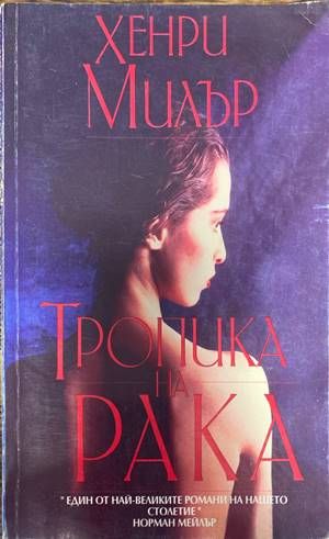 Тропика на Рака