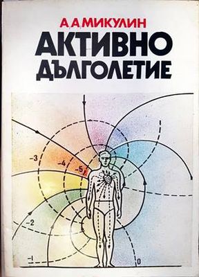 Активно дълголетие