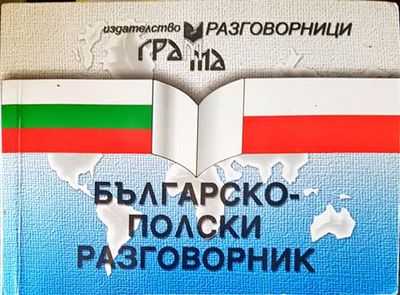 Българско-полски разговорник