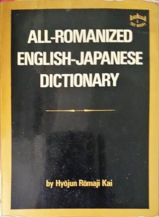 English-japanese dictionary