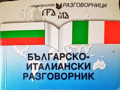 Българско-италиански разговорник