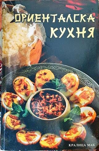 Ориенталска кухня