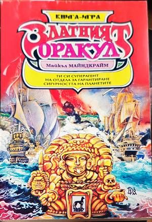 Златният Оракул