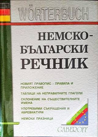 Немско-български речник
