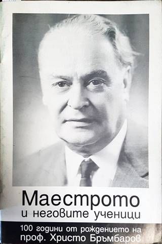 Маестрото и неговите ученици