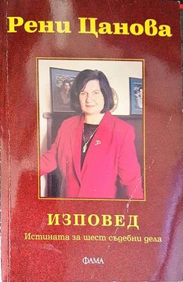 Изповед
