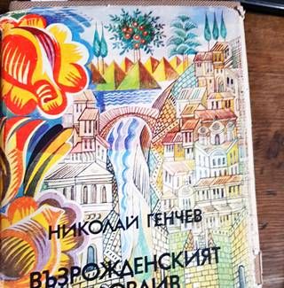 Възрожденският Пловдив
