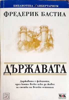 Държавата