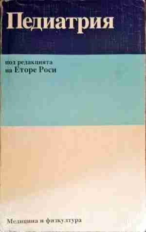 Педиатрия Педиатрия