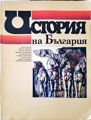 История на България за 11. клас