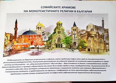 Софийските храмове на монотеистичните религии в България