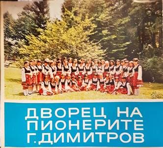Дворец на пионерите
