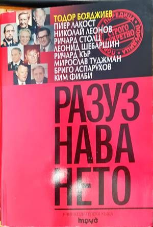Разузнаването