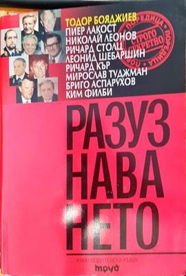 Разузнаването