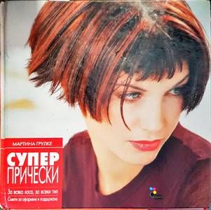 Супер прически