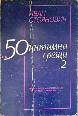 Иван Стоянович