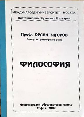 Философия Философия