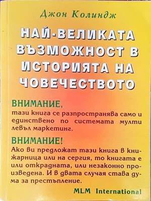 Най-великата възможност в историята на човечеството