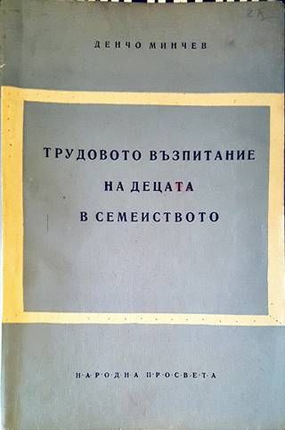 Трудово възпитание на децата в семейството
