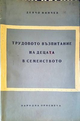Трудово възпитание на децата в семейството