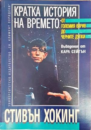 Кратка история на времето