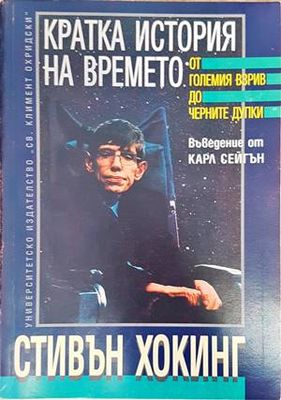 Кратка история на времето