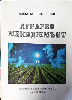 Аграрен мениджмънт