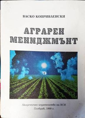 Аграрен мениджмънт