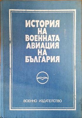 История на военната авиация на България
