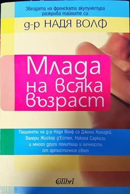 Лечение с билки и светлина