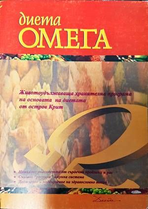 Диета Омега