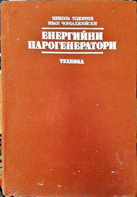 Енергийни парогенератори