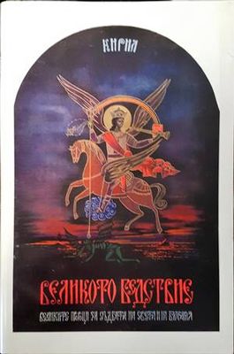 Великото бедствие