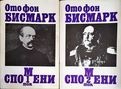 Спомени. Том 1-2 Спомени. Том 1-2