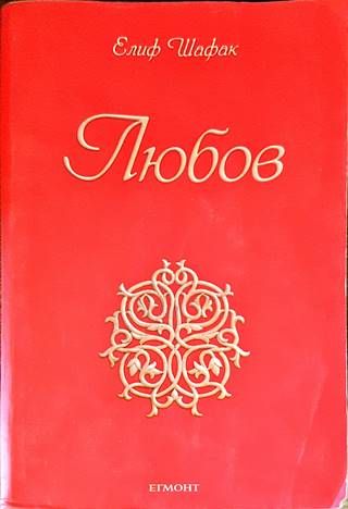 Любов Любов