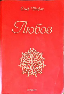 Любов