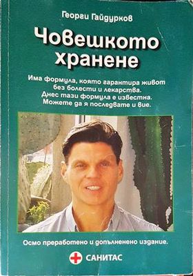 Човешкото хранене