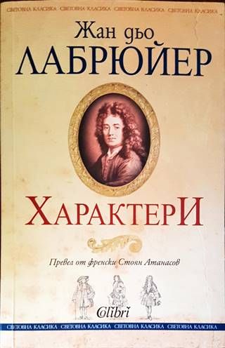 Характери Характери