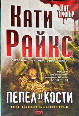 Пепел от кости