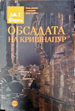 Обсадата на Кришнапур
