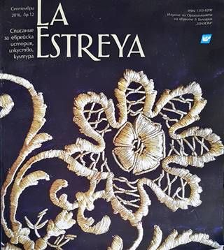 La Estreya. Бр. 12 / 2016