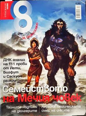 Семейството на Мечия човек Семейството на Мечия човек