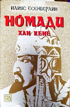 Номади. Книга 1-3